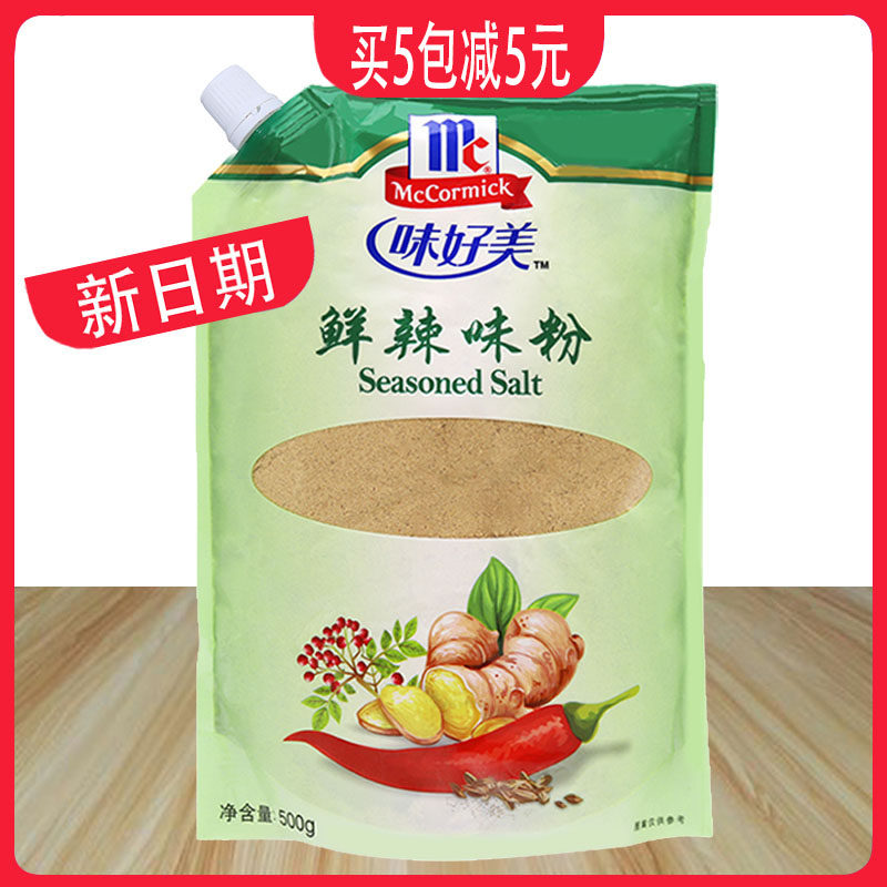 味好美鲜辣味粉500g鲜辣粉餐饮中西餐调味料烧烤增鲜增辣调料商用