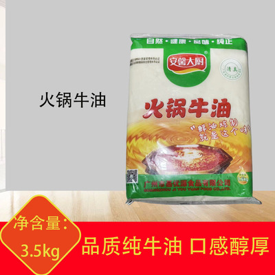 安馨大厨火锅牛油3.5kg牧歌纯牛油商用重庆火锅油批麻辣烫底料发