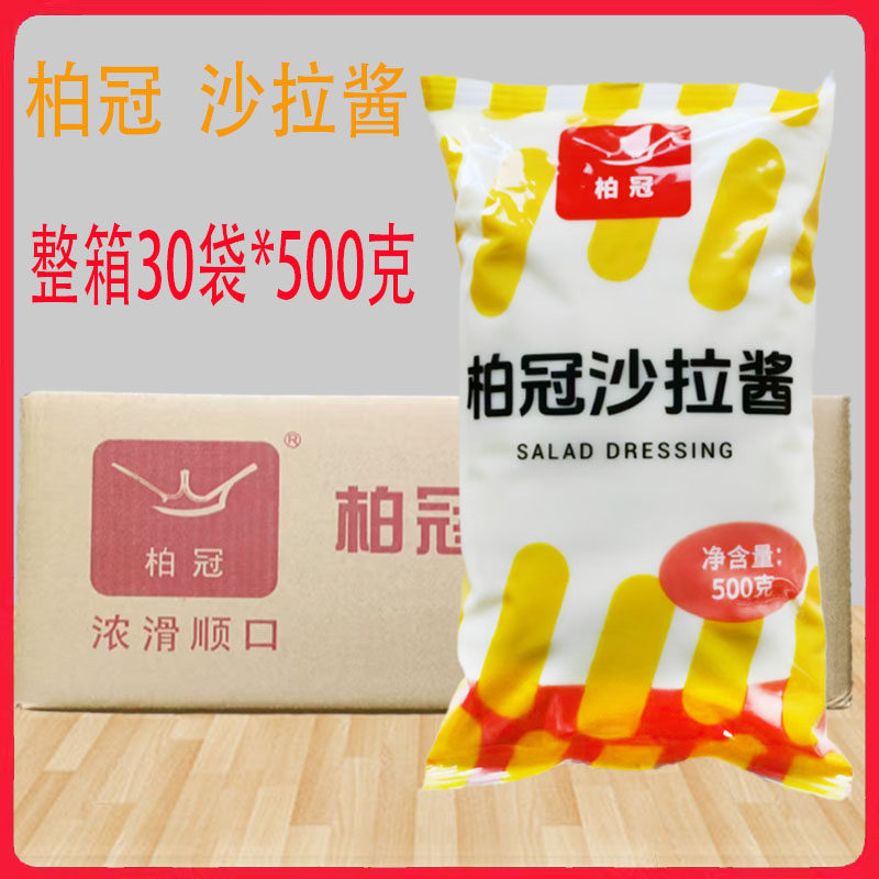柏冠沙拉酱500g*30袋整箱水果蔬菜土豆泥沙拉酱色拉酱寿司色拉酱