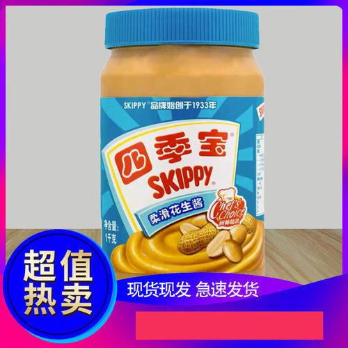 四季宝柔滑花生酱1kg涂抹面包拌