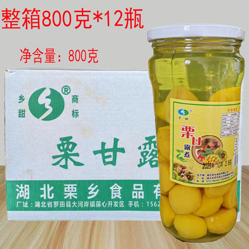 乡甜糖水板栗罐头800g*12瓶整箱栗甘露煮即食去皮板栗仁烧菜煮汤