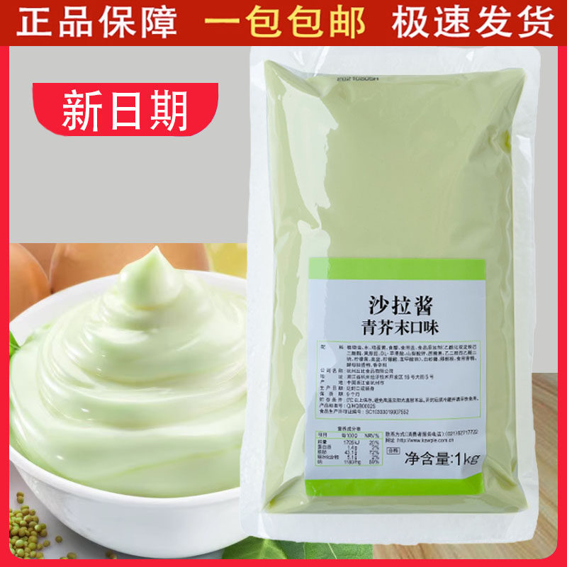 丘比青芥末沙拉酱1kg日式新爽青芥末口味沙拉酱披萨寿司汉堡刺身
