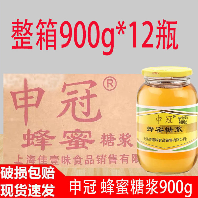申冠蜂蜜糖浆900g*12瓶整箱做菜农家冲泡蜂蜜花茶饮品蛋糕原料
