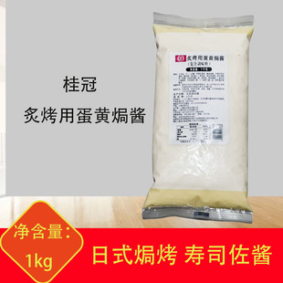 桂冠日式海鲜焗烤酱 寿司黄金炙烤 火炙酱 百变酱 寿司蛋黄焗饭酱
