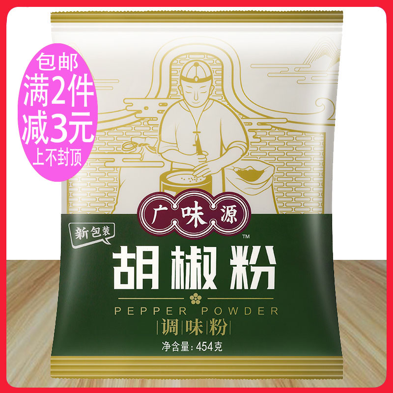广味源胡椒粉454g白胡椒粉图片