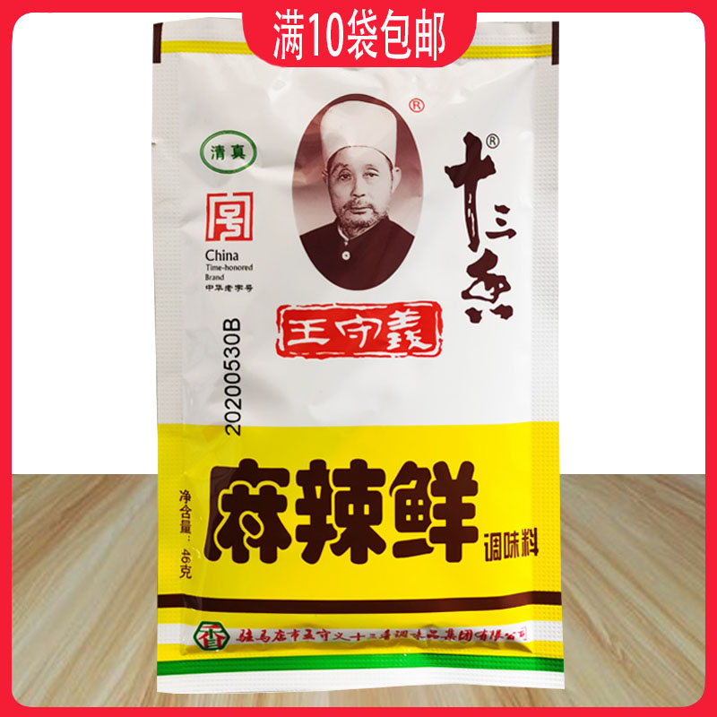 王守义十三香麻辣鲜调味料46g
