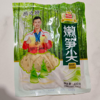 燕之特嫩笋尖400g炭烤竹笋糯米笋冬笋炒肉新鲜湿笋片干丝春笋子