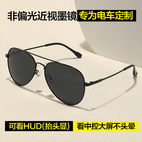 非偏光高清大脸HUD有度数墨镜男