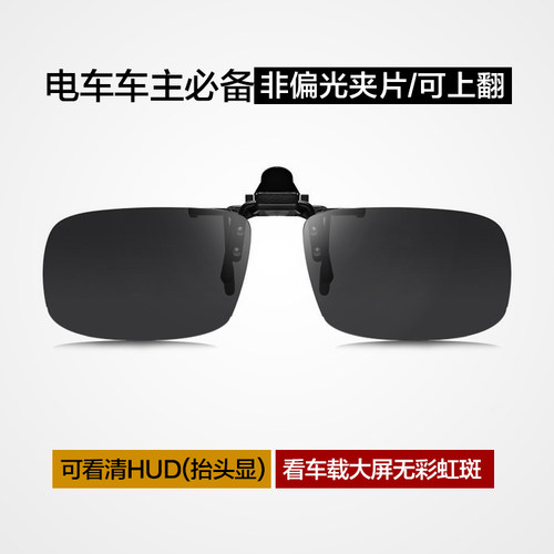 非偏光方形男士可上翻高清夹片