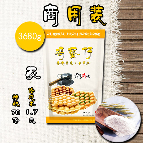 正宗鸡蛋仔粉 送配方/QQ蛋糕粉/香港小吃 75份 一箱免运费