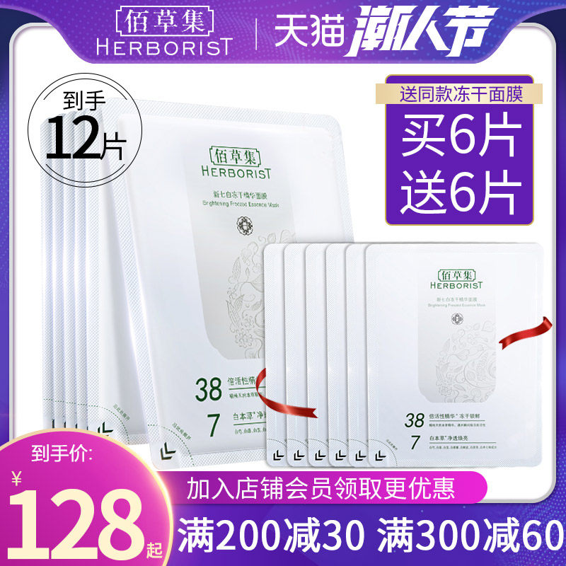 佰草集新七白冻干精华美白面膜无防腐补水保湿官方旗舰店正品官网