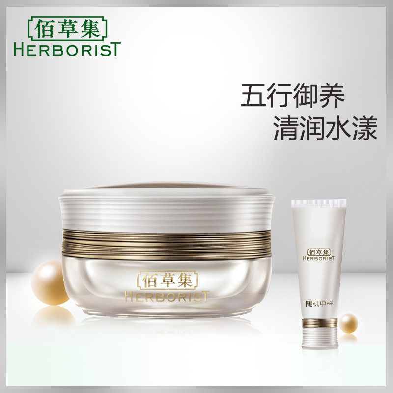 佰草集御五行焕肌眼霜淡化细纹滋润眼周改善黯沉官方旗舰店正品女