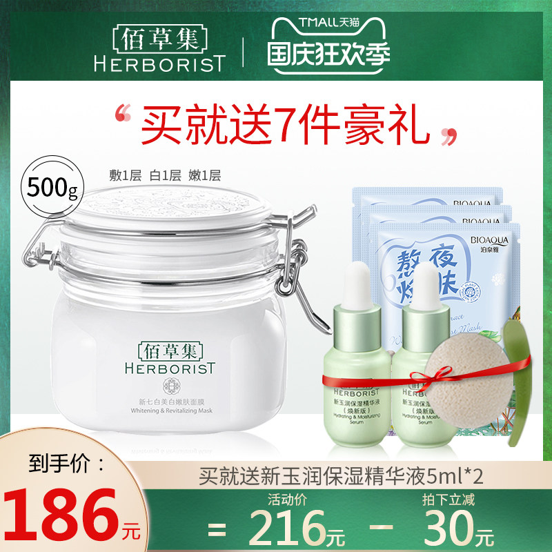 佰草集新七白大白泥官方旗舰店美白嫩肤补水保湿涂抹式面膜淡斑女