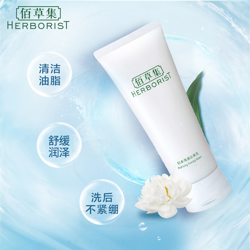 佰草集肌本清源洁面乳深层清洁补水保湿控油洗面奶官方旗舰店正品