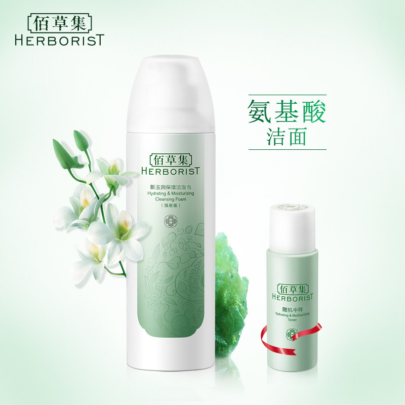 佰草集新玉润保湿氨基酸洁面泡清洁洗面奶补水男女官方旗舰店正品