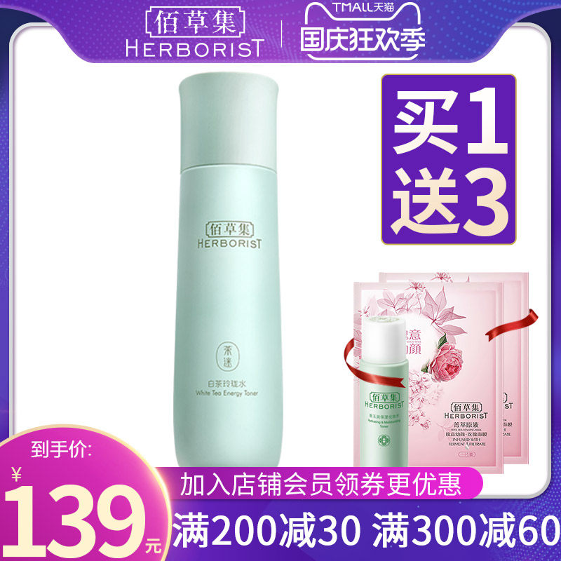 佰草集白茶玲珑水化妆水保湿补水学生官方旗舰店正品爽肤水清爽型