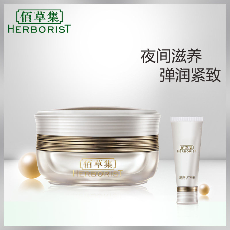 佰草集御五行焕肌滋养晚霜50g滋养修护锁水保湿官方旗舰店正品