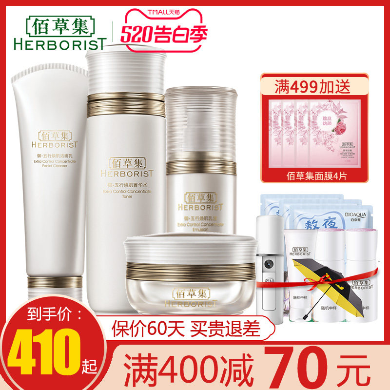 佰草集御五行焕肌套装紧致轮廓滋养肌肤抗皱润肤官方旗舰店正品