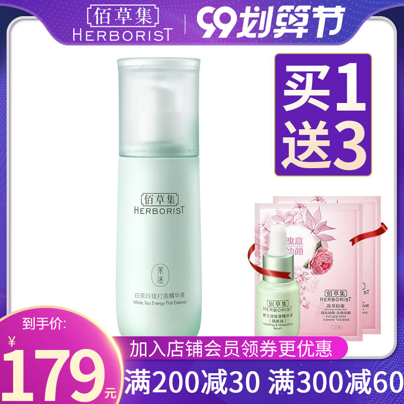 佰草集酵母精华原液白茶打底精华抗氧化收缩毛孔修护官方旗舰店