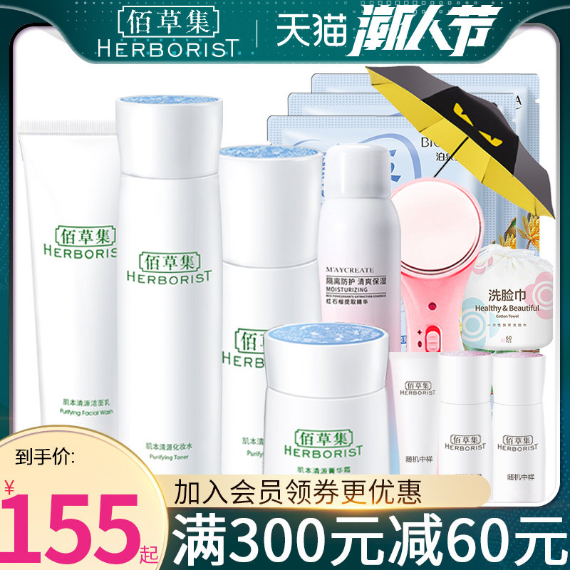 佰草集官方旗舰店正品肌本清源水乳草本植物男士护肤品补水套装女