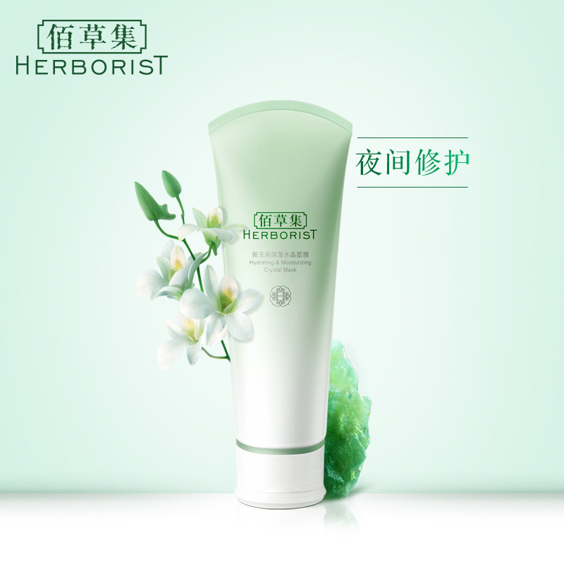 佰草集面膜女新玉润水晶免洗睡眠面膜补水保湿官方旗舰店正品官网