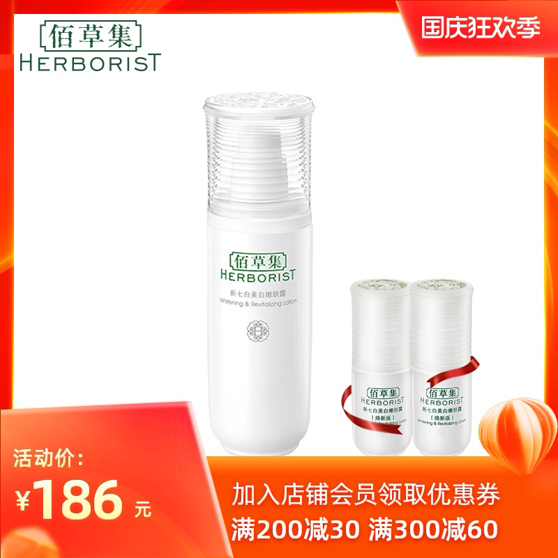 佰草集新七白嫩肤露乳液补水保湿国货护肤品官方旗舰店正品