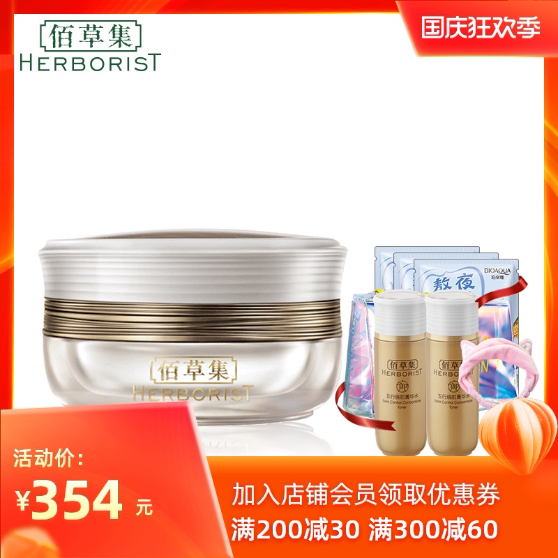 佰草集御五行焕肌日霜50g正品滋润保湿紧致淡细纹官方旗舰店正品