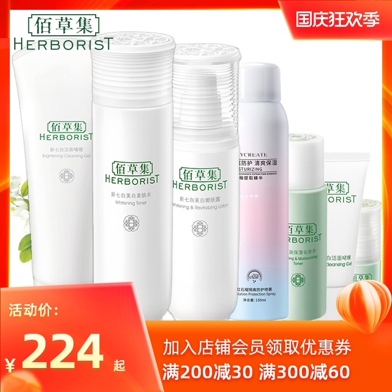 佰草集新七白套装美白嫩肤补水保湿水乳护肤品套装官方旗舰店正品