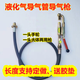 液化气导气管导气枪钢瓶配件煤气罐手轮开关导液化气充装枪冲气枪