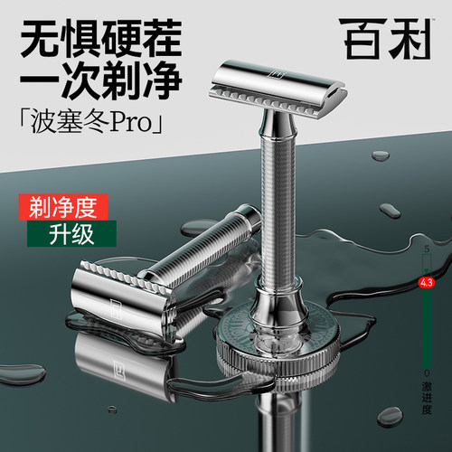 百利波塞冬pro剃须刀男士刮胡刀礼盒装刀片送礼物套装安全剃须刀
