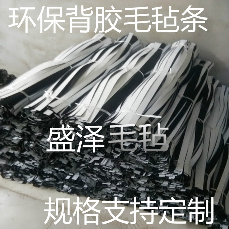 背胶毛毡条工业羊毛毡条密封毛毡圈防尘防震毛毡条油封自粘毛毡垫