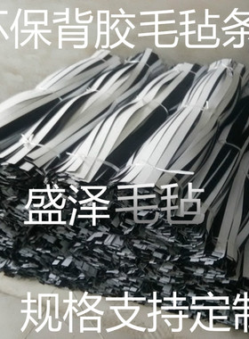 门窗防风防水防尘隔音密封条灰色毛毡缓冲防撞条黑色单面胶自粘条