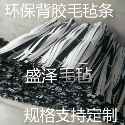 背胶毛毡条工业羊毛毡条密封毛毡圈防尘防震毛毡条油封自粘毛毡垫