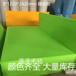 环保阻燃聚酯纤维吸音板幼儿园装饰9mm隔音板KTV装修材料1.2x2.4