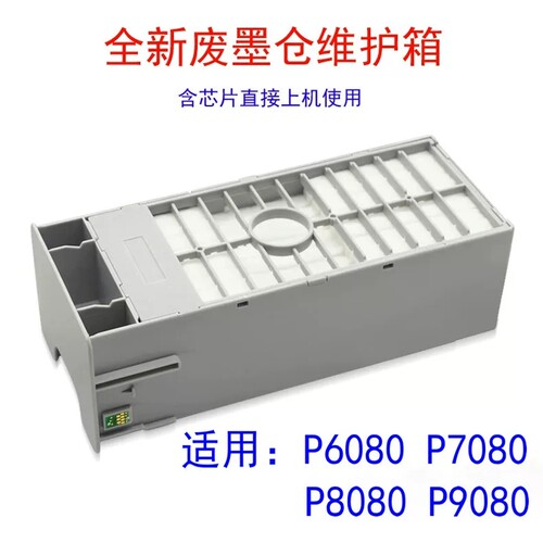 爱普生打印机废墨仓6997维护箱