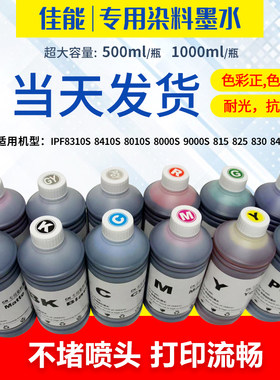 佳能打印机墨水不堵头耐光色彩艳