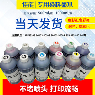 佳能绘图仪墨水PRO 8400 540S 8300S 8410专用专用墨水 541 Canon