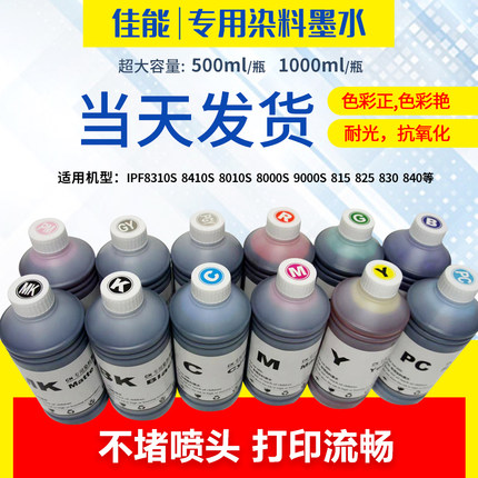 Canon/佳能绘图仪墨水PRO-540S/541/8300S/8400/8410专用专用墨水