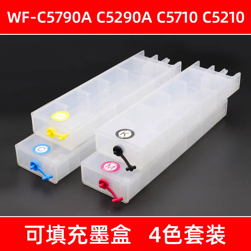 适用爱普生WF-C5210 5710 5290 5790 连供填充墨盒带永久芯片墨水