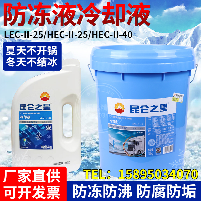 昆仑之星防冻液 冷却液水箱宝20L冷却液-25度大桶汽车防冻液18KG