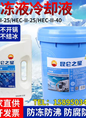昆仑之星防冻液 冷却液水箱宝20L冷却液-25度大桶汽车防冻液18KG