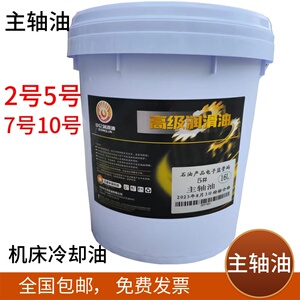 主轴油锭子油鑫中仑磨头轴承油