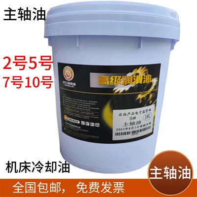 主轴油锭子油鑫中仑磨头轴承油