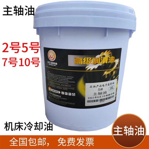 主轴油锭子油鑫中仑磨头轴承油