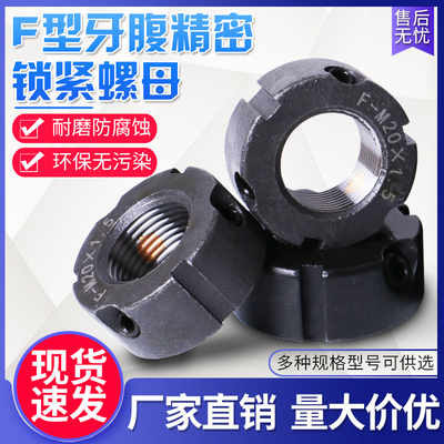 孚优特锁紧螺母F型牙腹并帽