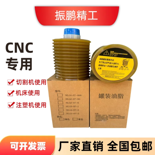 半流体黄油G07-GZ-0 00 000号数控机床加工中心激光机润滑脂