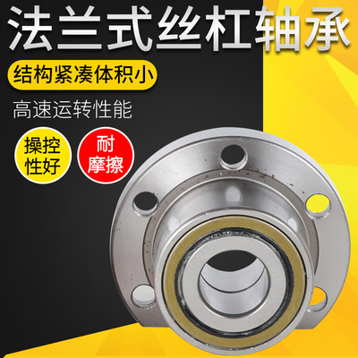 丝杠轴承机床法兰丝杆轴承