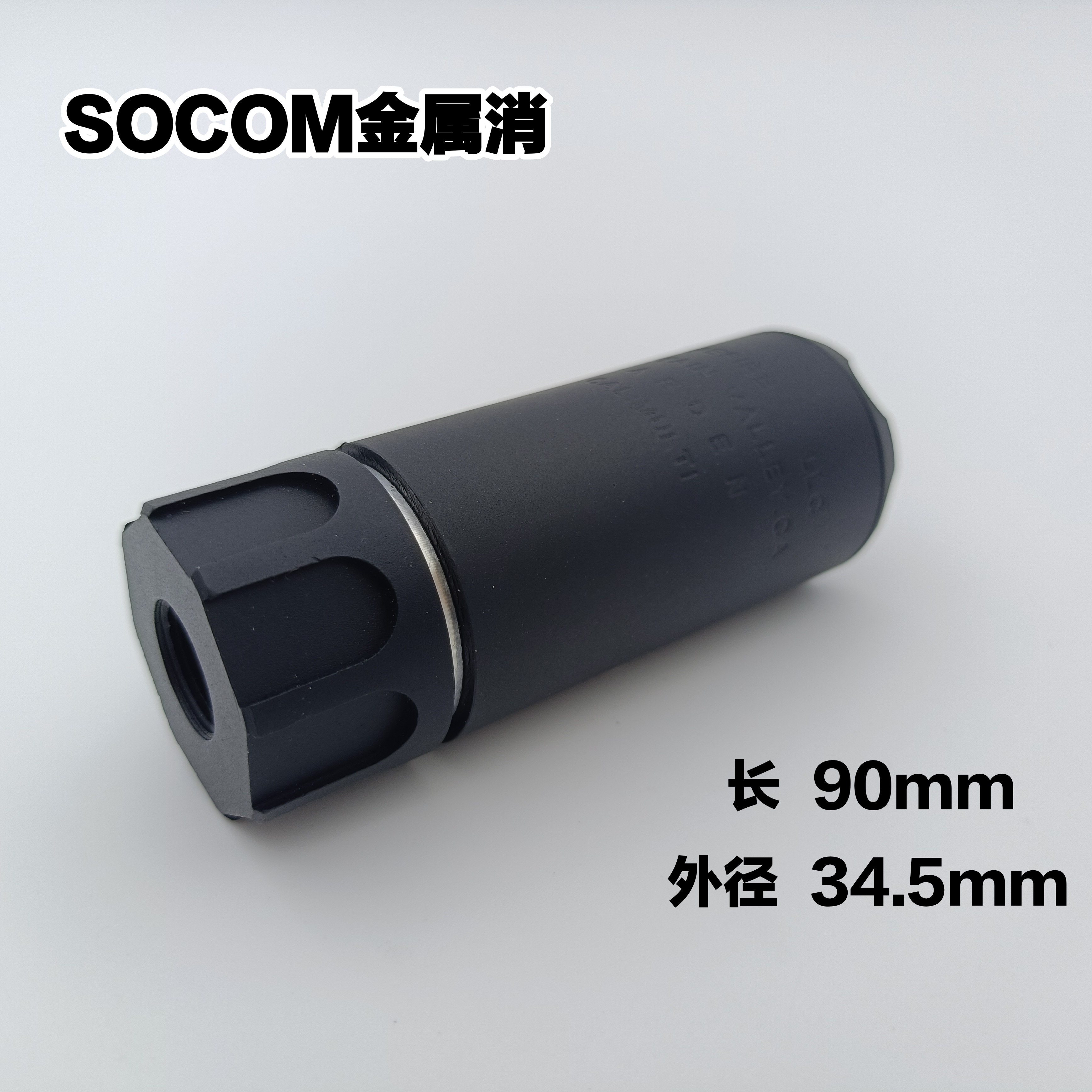 socom金属消音器14逆牙装饰HK416配件锦明9司骏m4mk18玩具模型