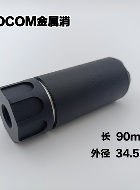 socom金属消音器14逆牙装饰HK416配件锦明9司骏m4mk18玩具模型