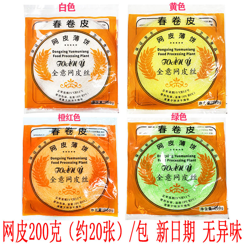 有【越南进口】黄网皮薄饼春卷皮米纸摆盘脆皮红肠炸金丝网皮